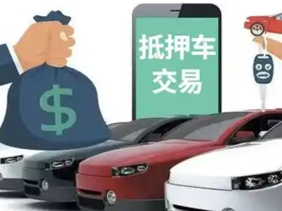 襄州汽车抵押贷款通过率高
